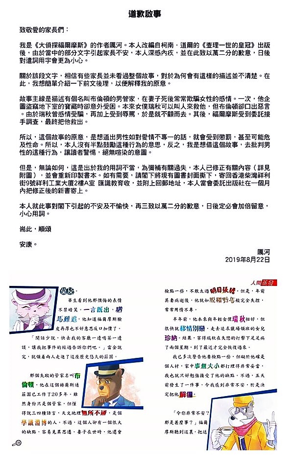 作者厲河致歉。