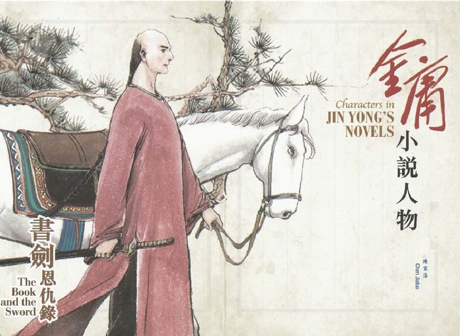 陳家洛。香港郵政圖片