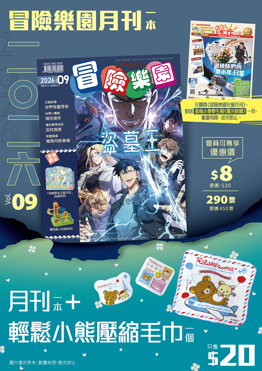 《冒險樂園月刊》Vol.9