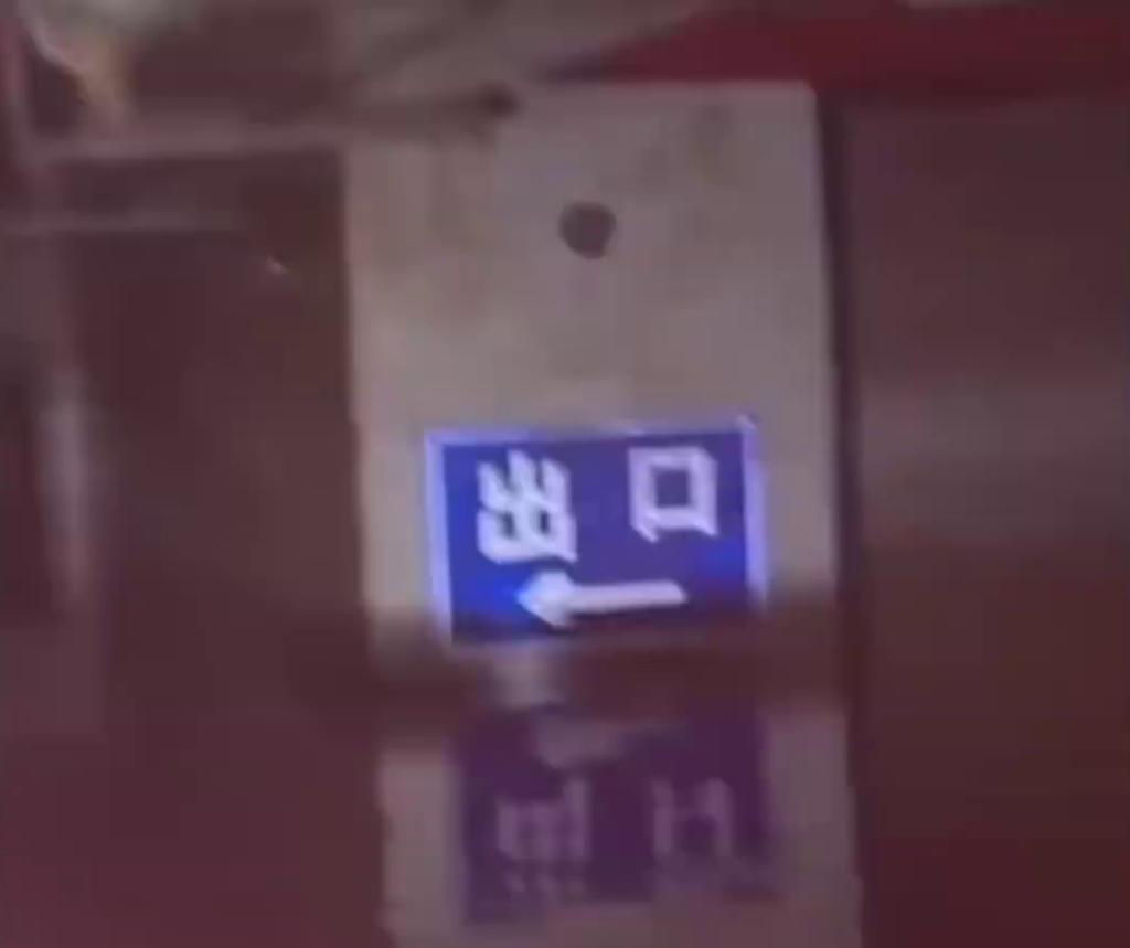 地下停車場變成一片翻滾著垃圾的渾濁汪洋。 地下停車場變成一片翻滾著垃圾的渾濁汪洋。