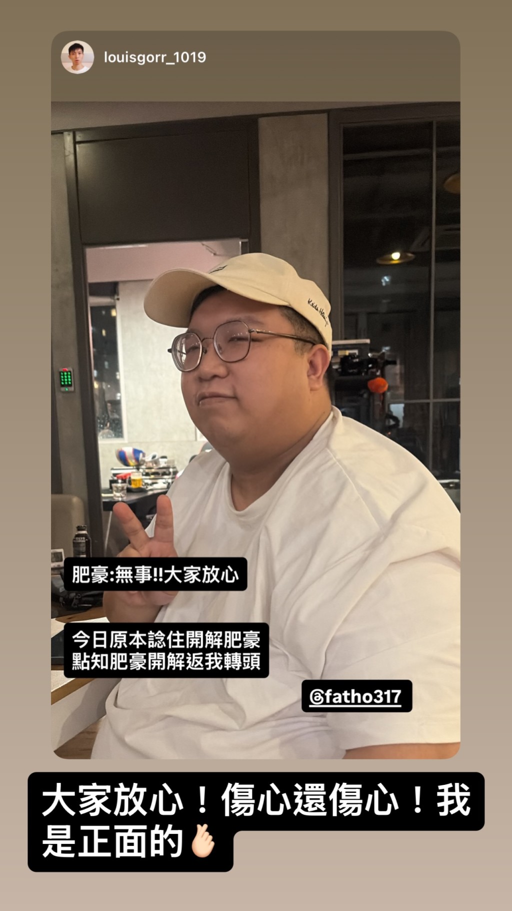 肥豪於Instagram限時動態報平安。