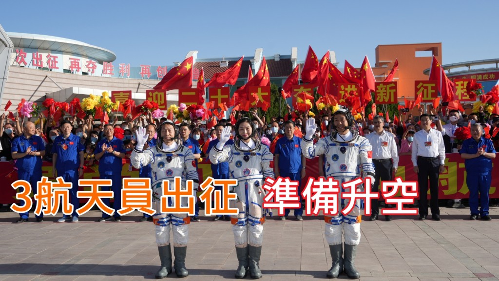 3航天員今早出席出征儀式。新華社