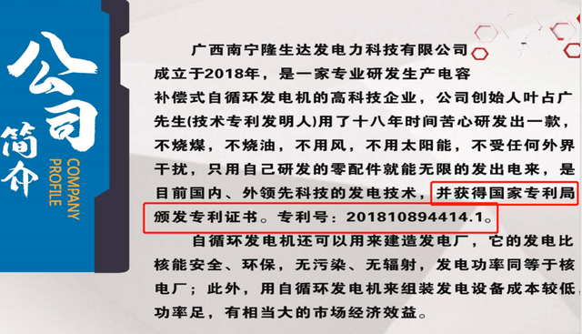 隆生達稱該項發明「已經完全突破了能量守恆定律」。互聯網圖片