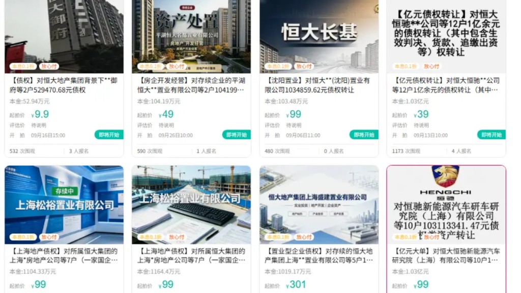 恒大债权包拍卖涉逾2.7亿 包括汽车及新能源债权 起拍价最低9.9元
