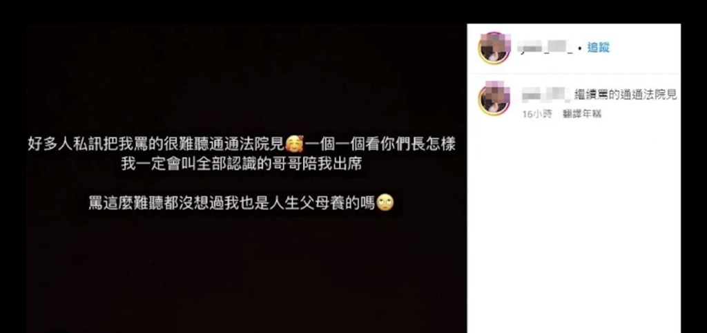 新北國三生割喉案｜林芷妘跟網友罵戰放話「通通法院見」。