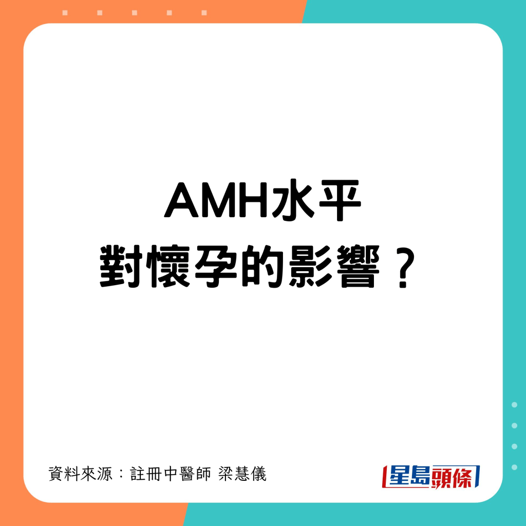 AMH水平對懷孕的影響