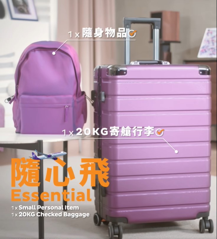 随心飞」可带重量上限为 7 公斤的随身物品 1 件，寄舱行李则有20 公斤。香港快运FB影片截图