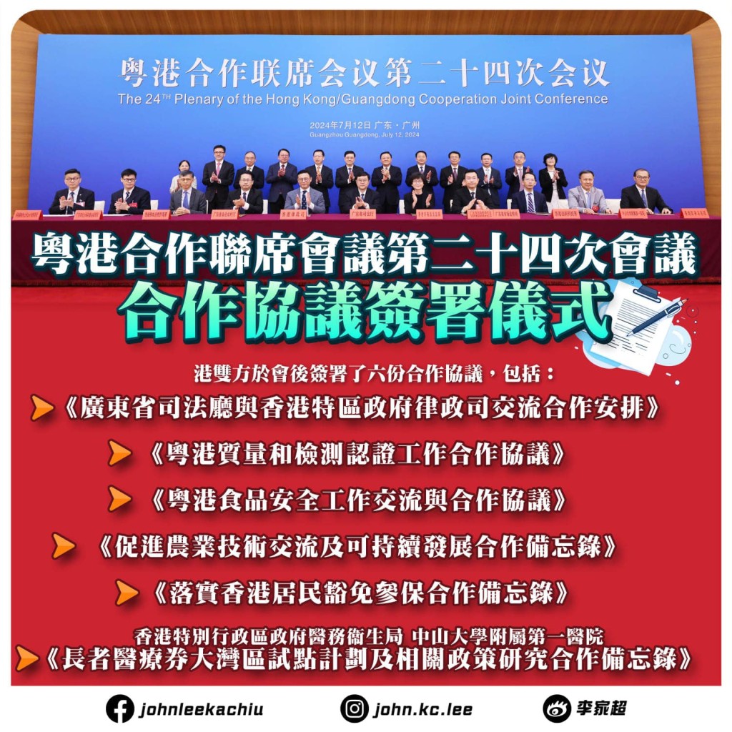 粵港兩地政府官員簽署6項合作協議。李家超facebook圖片