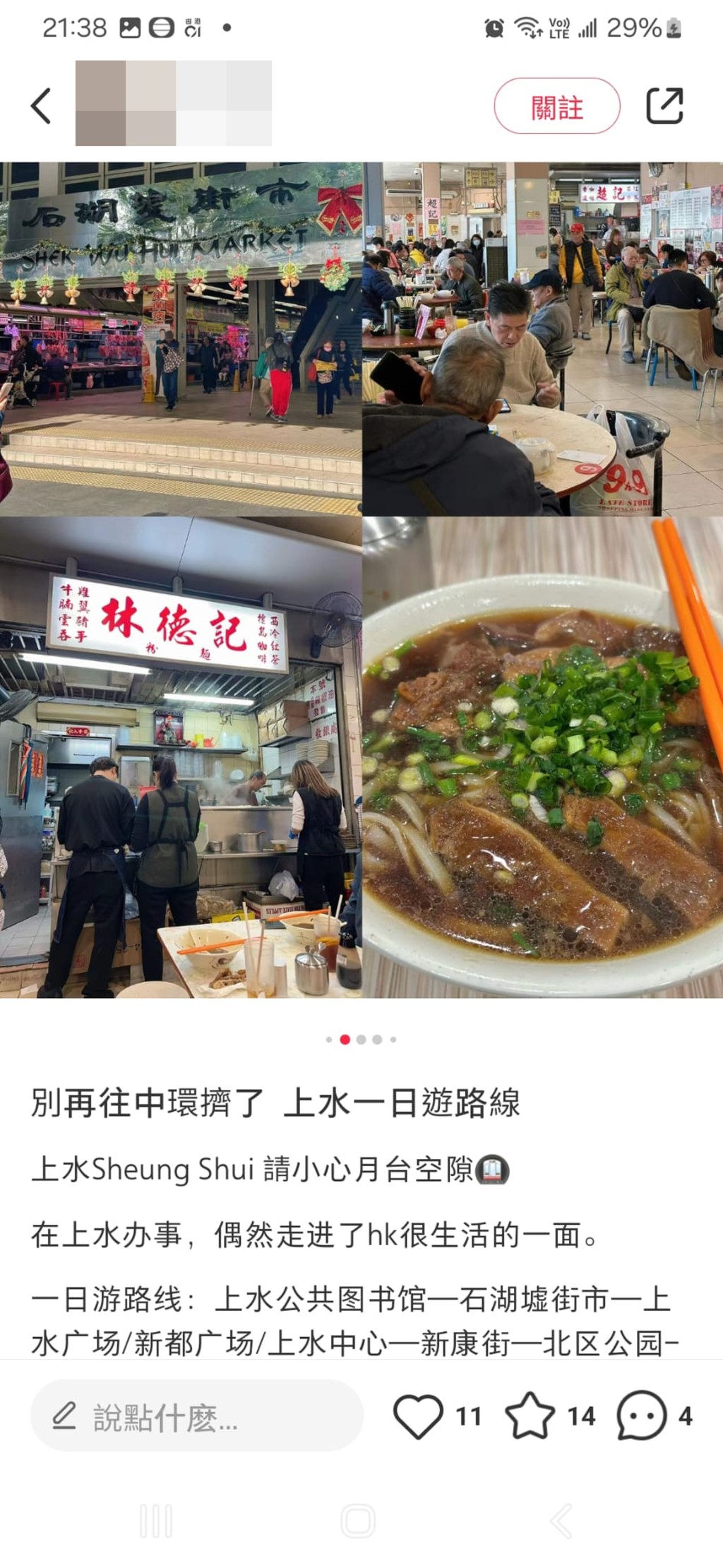 一名女子發文介紹上水一日遊，推介前往石湖墟街市熟食中心一間麵店品嘗雙拚河粉。 網上圖片