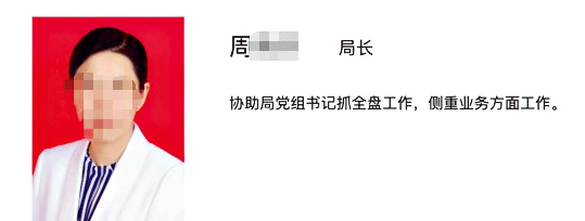 被舉報的永州市周姓女局長。