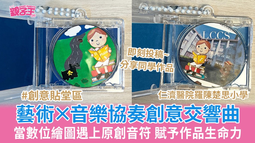 藝術×音樂協奏創意交響曲 當數位繪圖遇上原創音符 賦予作品生命力_創意貼堂區