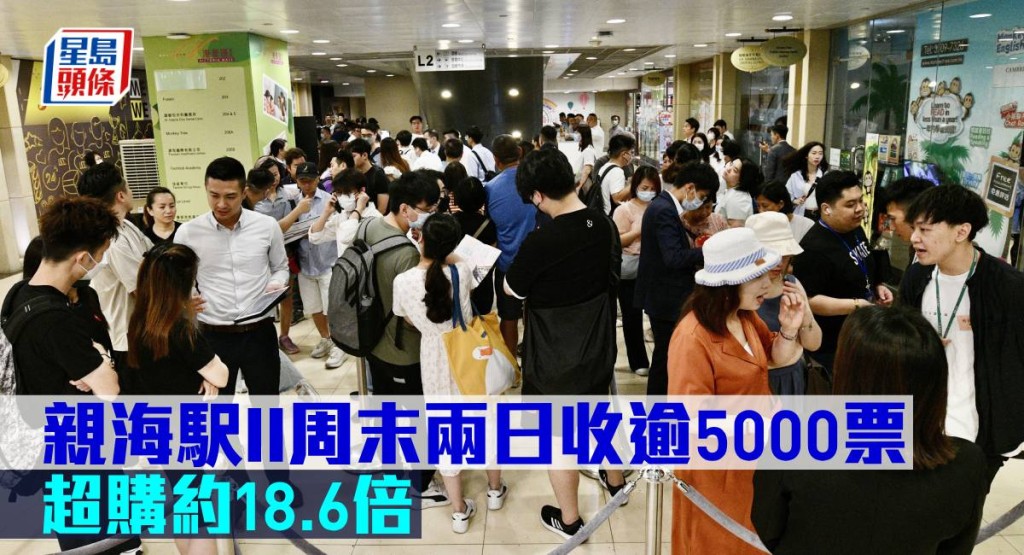 親海駅II周末兩日收逾5,000票。