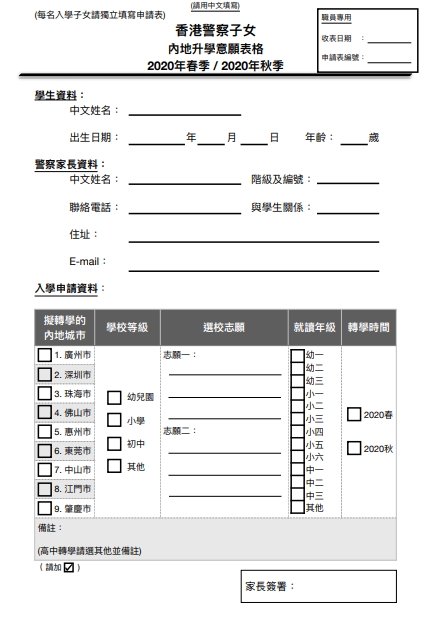 升學報名表。員佐級協會網頁