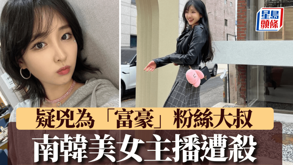 南韓女主播尹智雅上月疑被一名中年粉絲殺害。IG@z10r2