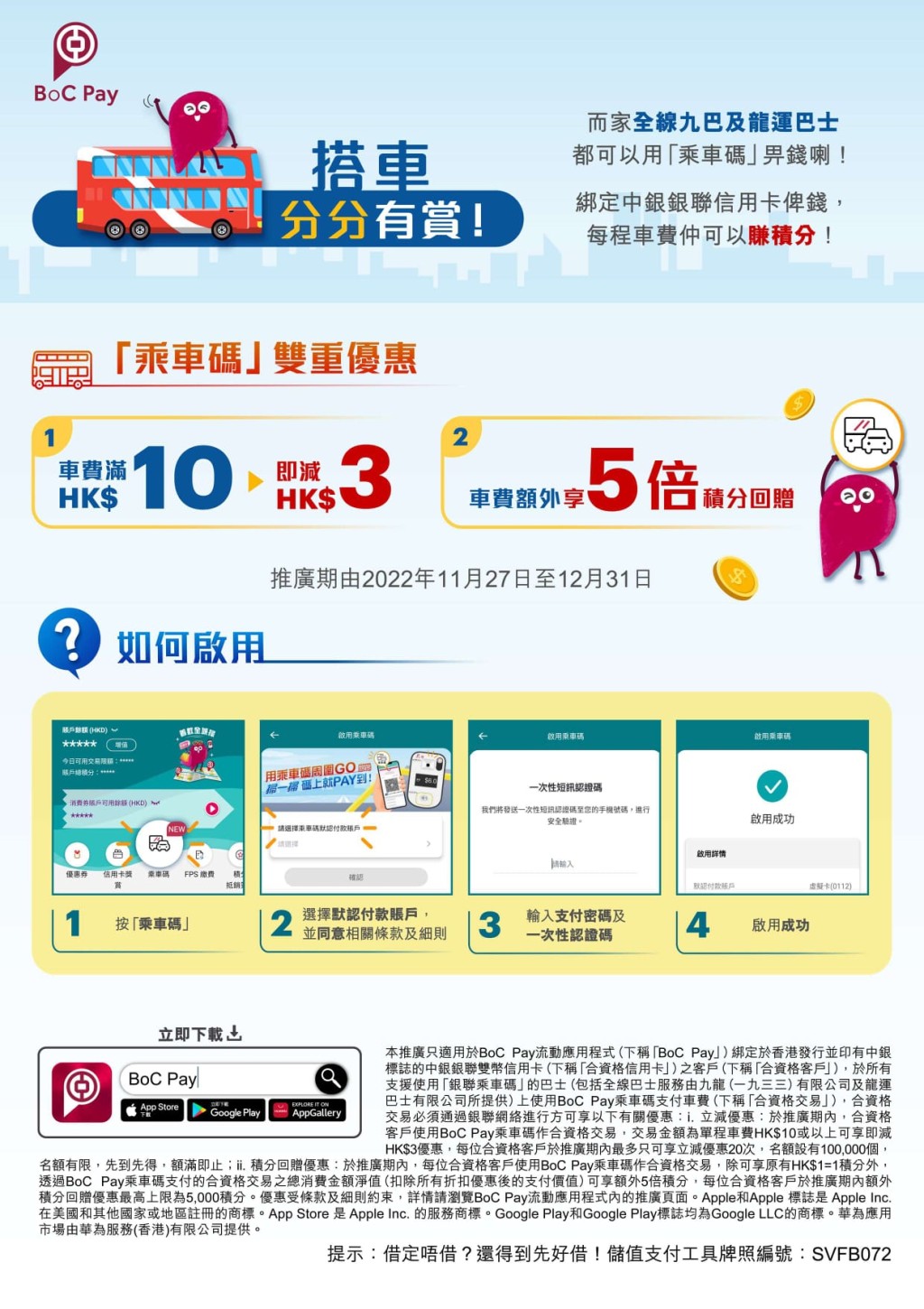 中銀香港推出「乘車碼」搭九巴雙重優惠。網上截圖