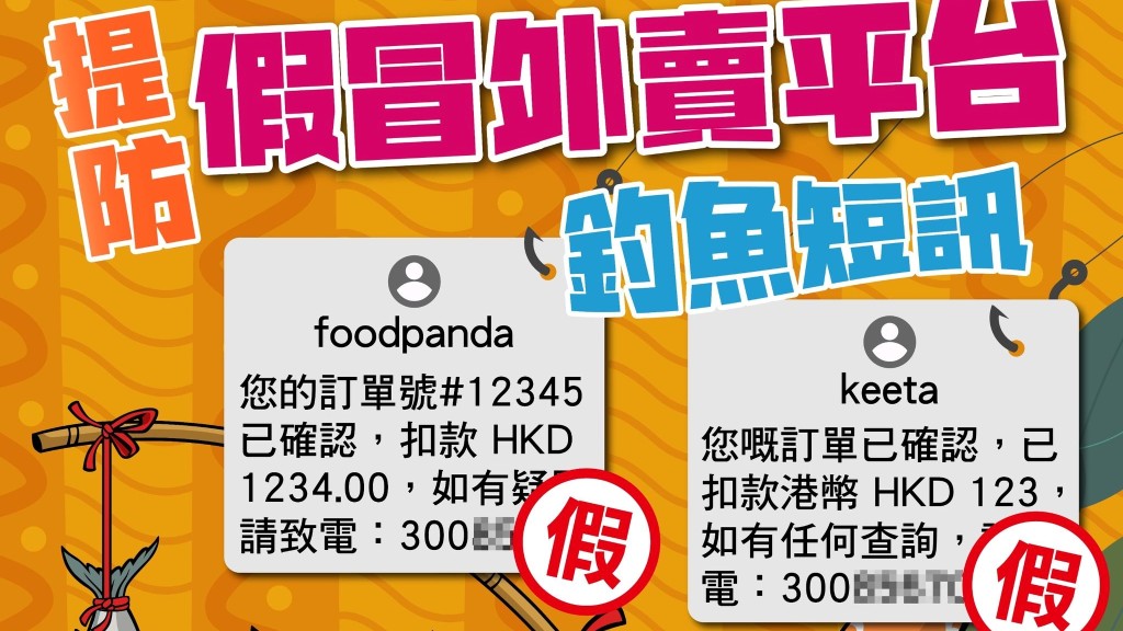 市民foodpanda剛落單即遇詐騙短訊 誤信假客服痛失7萬元