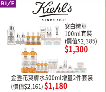 SOGO感謝祭Thankful Week 2023 美妝護膚 4月28日特價清單｜Kiehl's