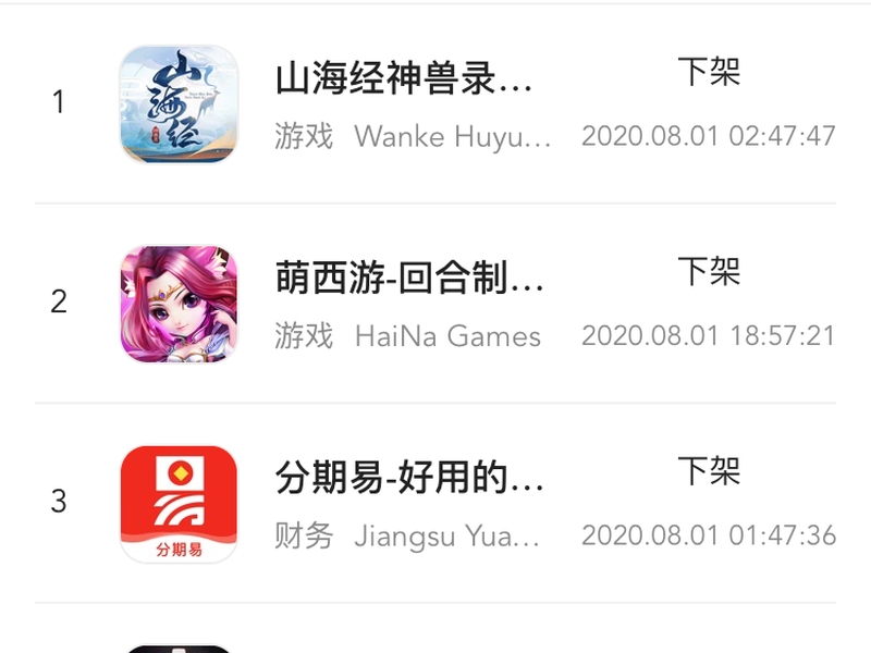 大規模下架的大部分是遊戲。