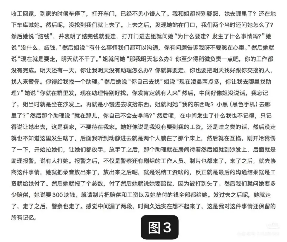 網傳左一化妝師講述事發經過。