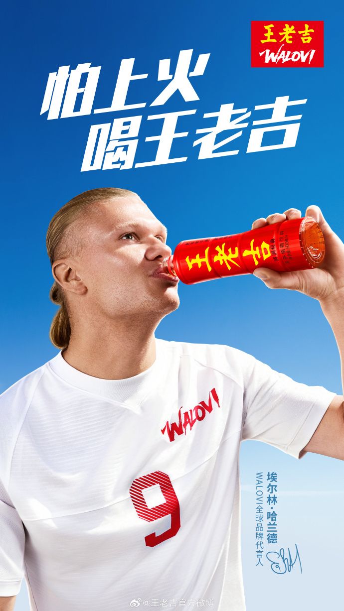 夏蘭特爆笑代言王老吉。王老吉官方微博圖片 夏蘭特爆笑代言王老吉。王老吉官方微博圖片