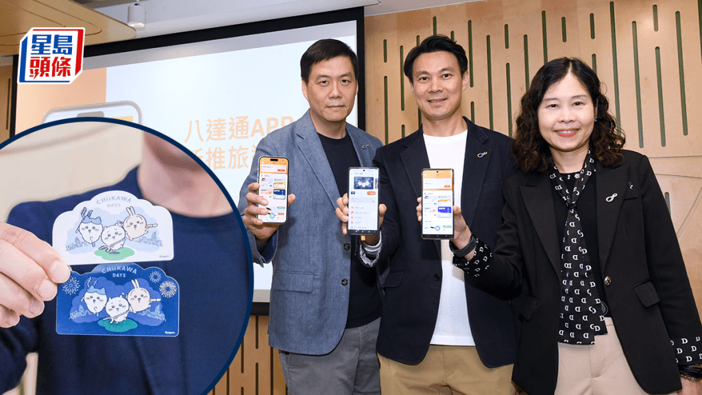 八達通App增旅遊專頁 籌備引進港版「Call車易」推CHIIKAWA珍藏版卡