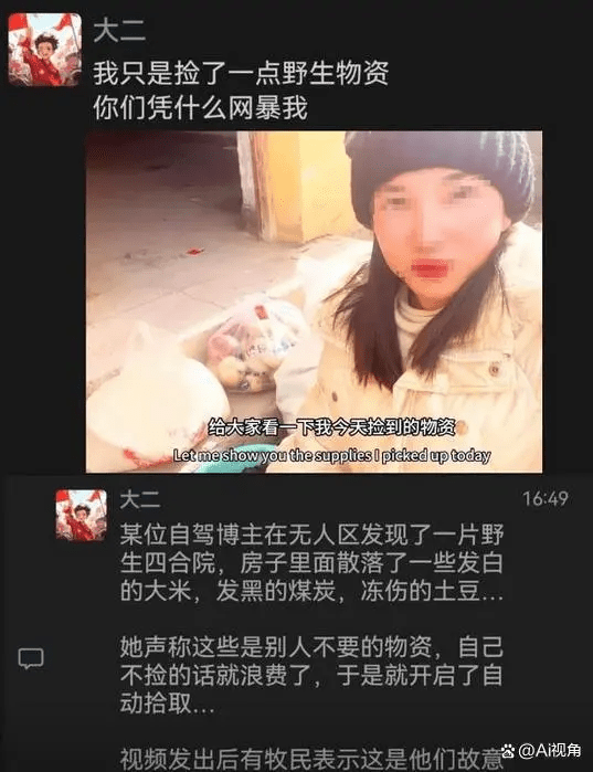 女博主稱被網暴。