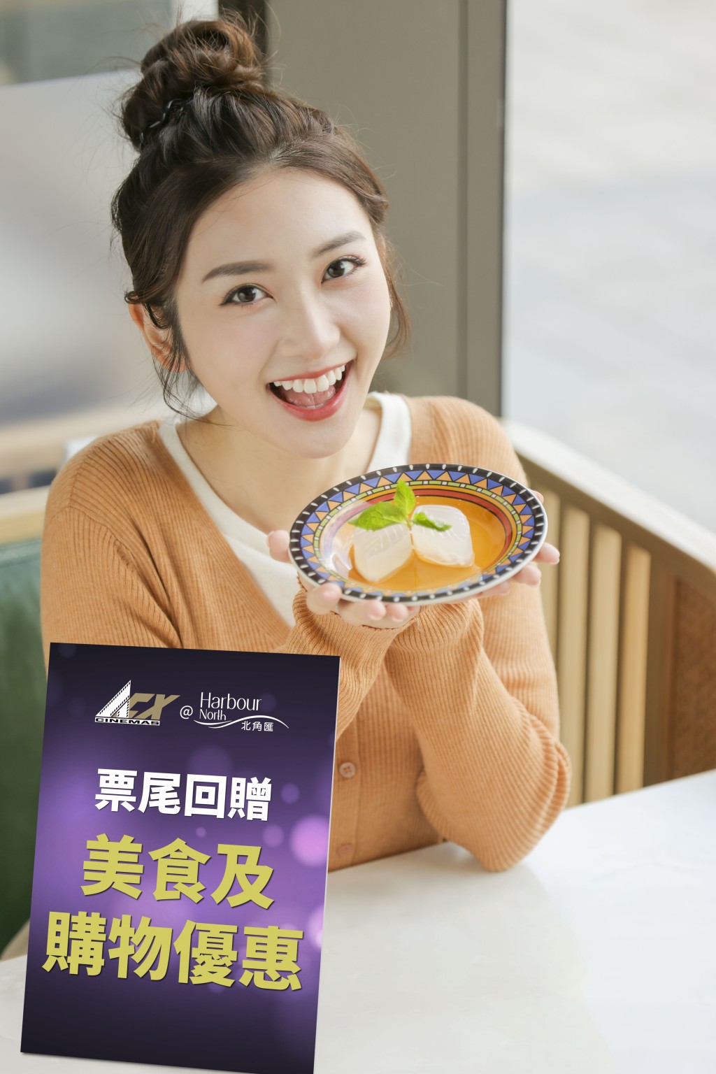 北角匯推「睇戲.消費」4連賞。