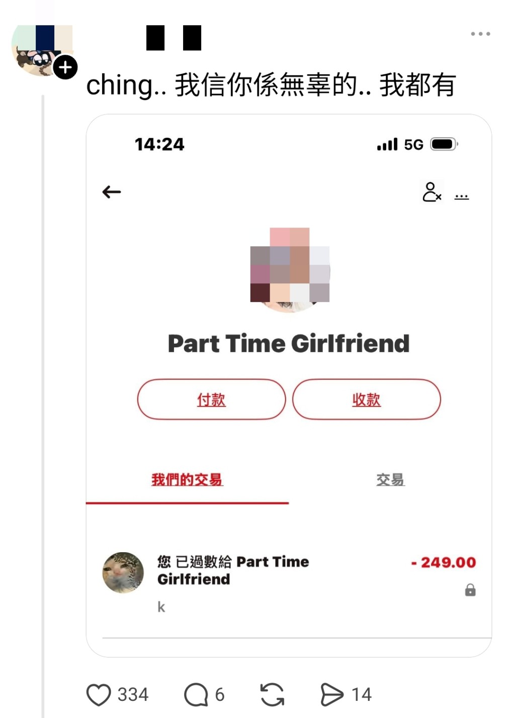 有數名網民都試過payme付的士費後，過數紀錄收款人都是「Part Time Girlfriend」。