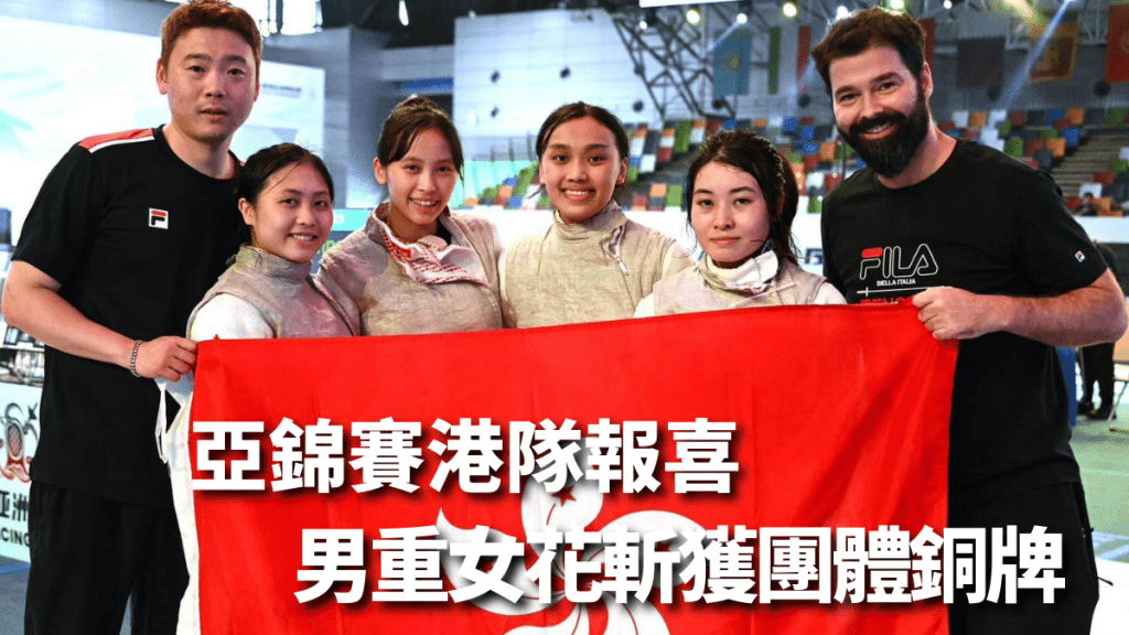 香港劍擊總會圖片
