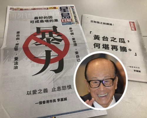 李嘉诚今日在多份报章刊登广告。