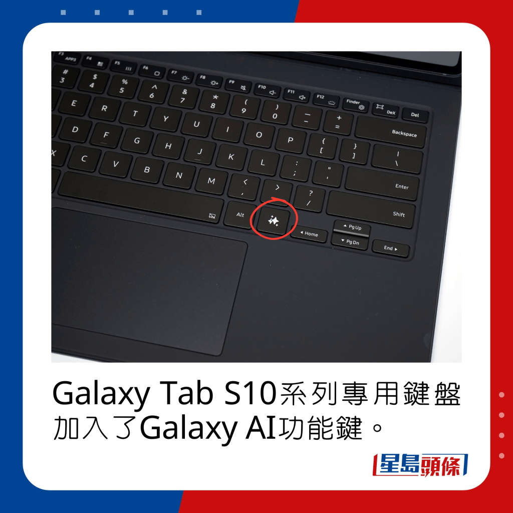 Galaxy Tab S10系列专用键盘加入了Galaxy AI功能键。