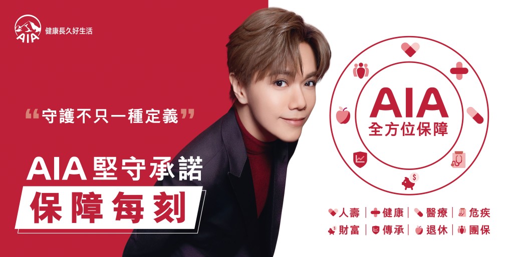 友邦香港的全方位保障涵蓋人壽、健康、醫療、危疾、財富、傳承、退休、團體保險。