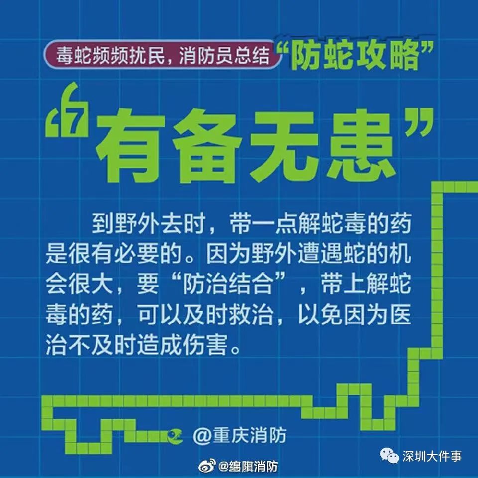 消防發出防蛇攻略。