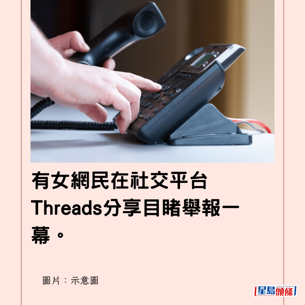  有女網民在社交平台Threads分享目睹舉報一幕。