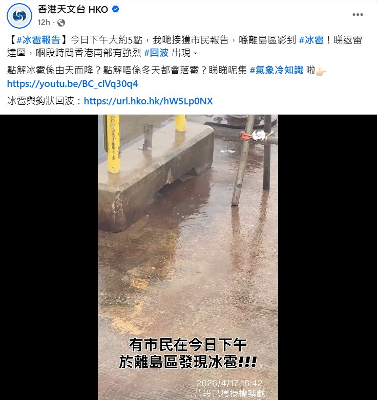 facebook截圖（資料來源：香港天文台 HKO＠facebook）