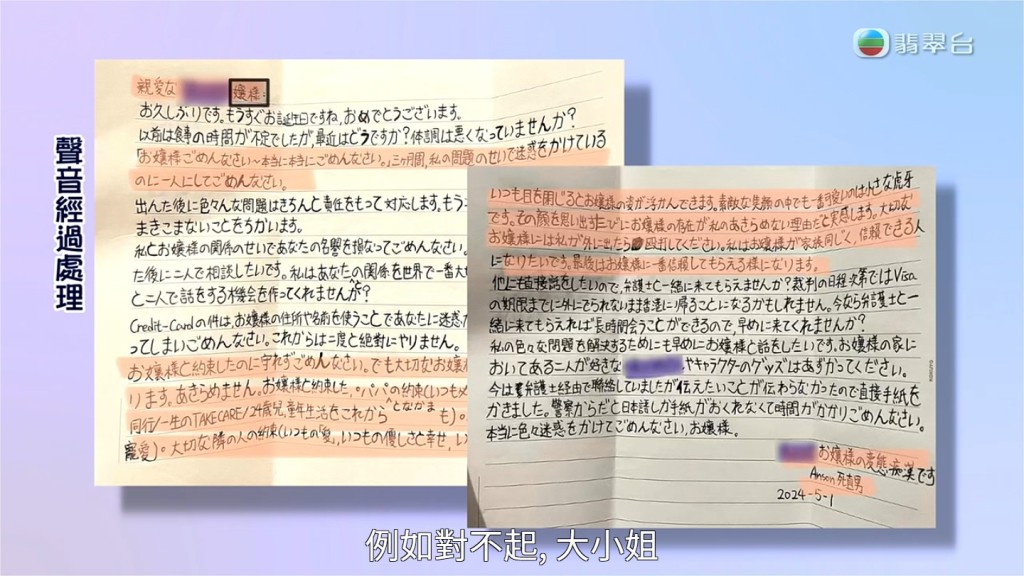 Anson事後仍繼續在獄中寫日文信給黃小姐，字眼稱黃小姐是「大小姐」，又自稱是「痴漢」。