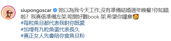 Oscar搵到個陪自己食魚蛋粉嘅老婆好幸運。