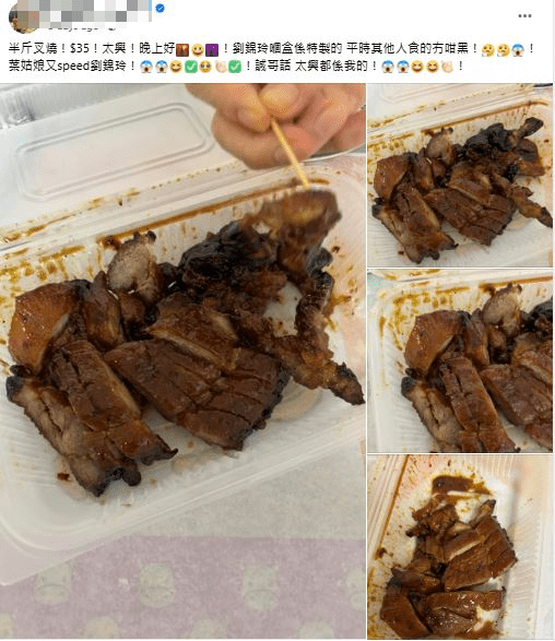 有网民成功购买特价叉烧，分享食后感