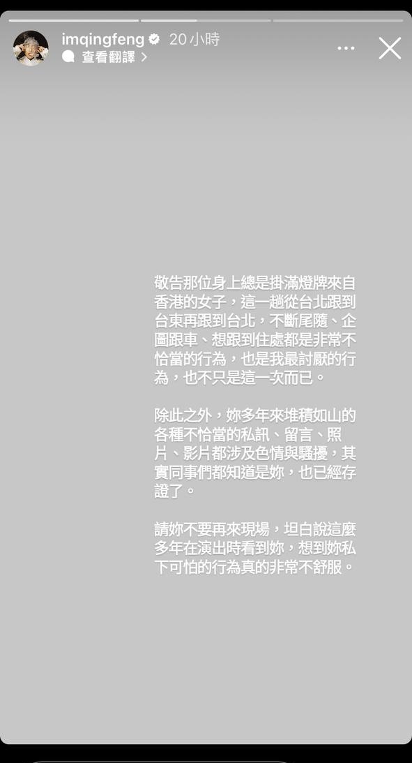 青峰在IG发文指受到一名来自香港的女性骚扰多年，当中更涉及色情。