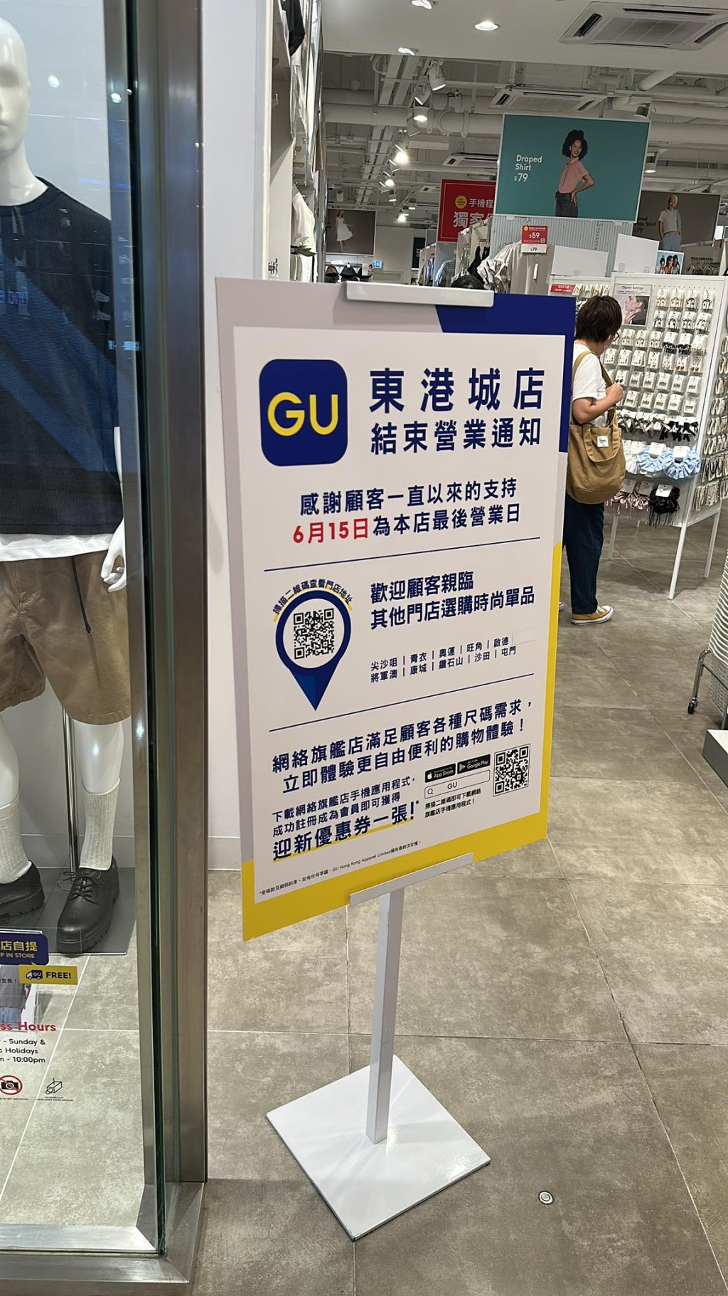 門外放置告示牌,宣布最後營業日為6月15日,並感謝顧客一路支持,未來將軍澳街坊或者就要前往去年開業的康城GU購物了! 門外放置告示牌,宣布最後營業日為6月15日,並感謝顧客一路支持,未來將軍澳街坊或者就要前往去年開業的康城GU購物了!