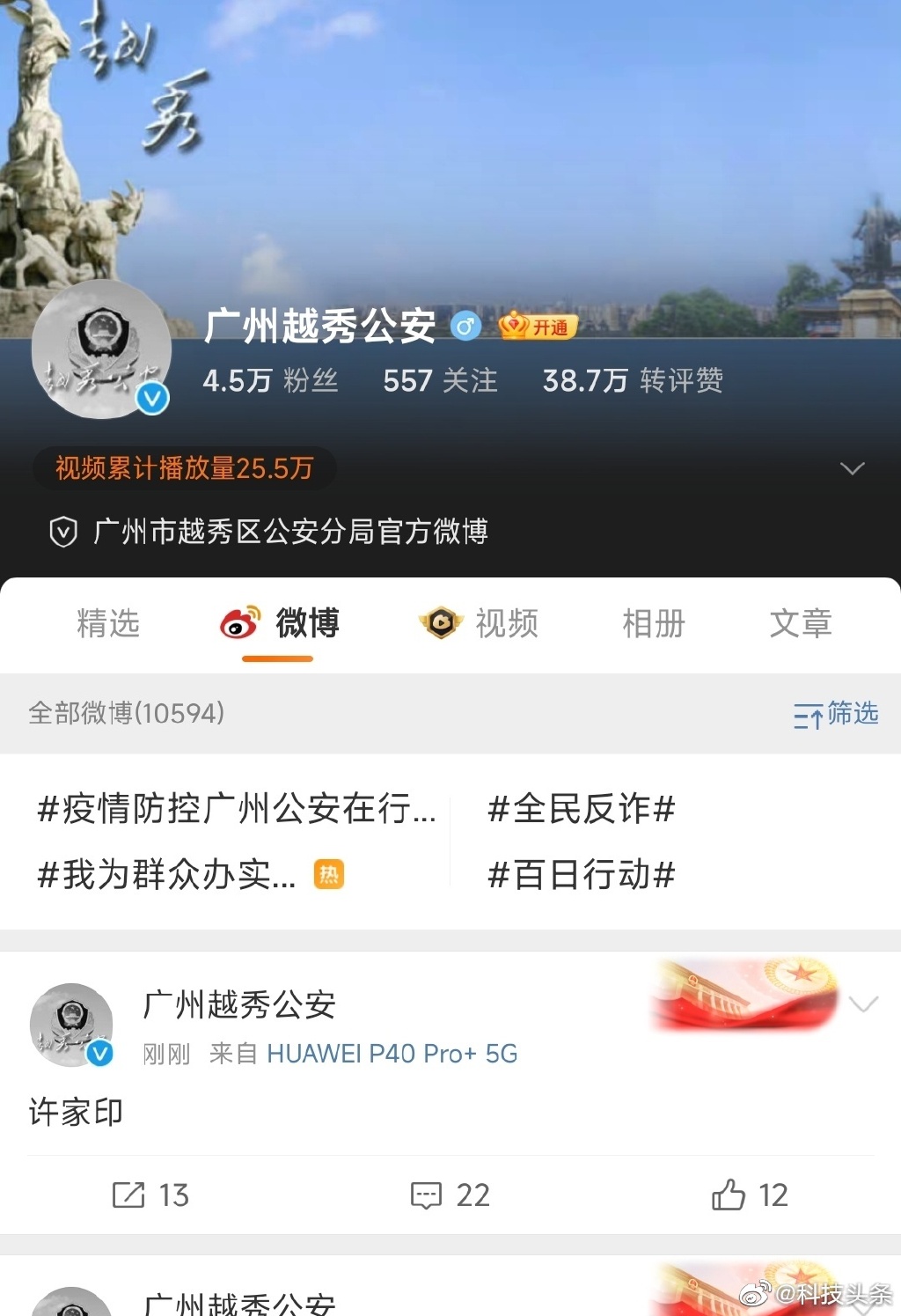 广州市越秀区公安分局官方微博午后发帖「许家印...」引发网民猜测，该帖随即删除