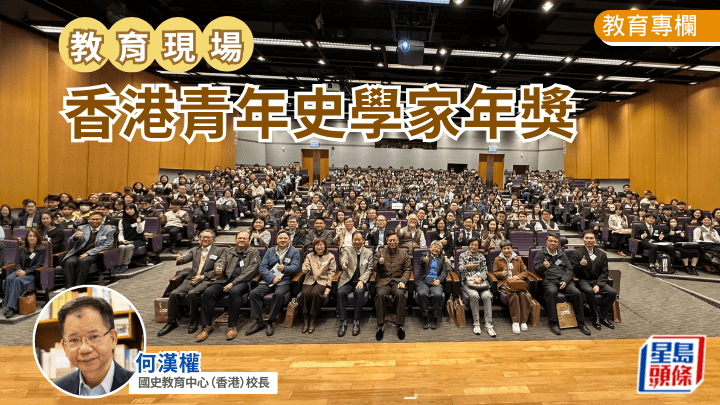 何漢權 - 香港青年史學家年獎｜教育現場