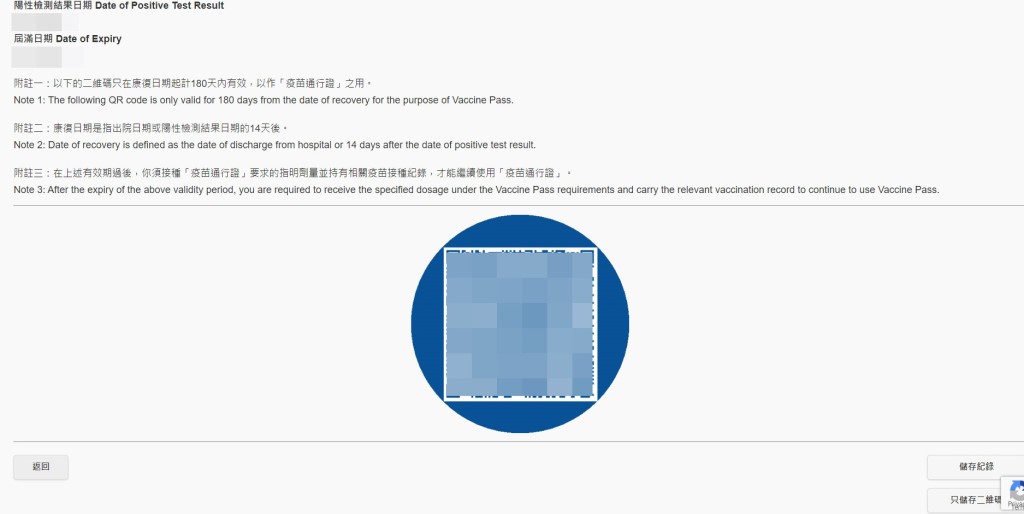 提交後,即顯示個人資料及可儲存文件及二維碼。 網頁截圖