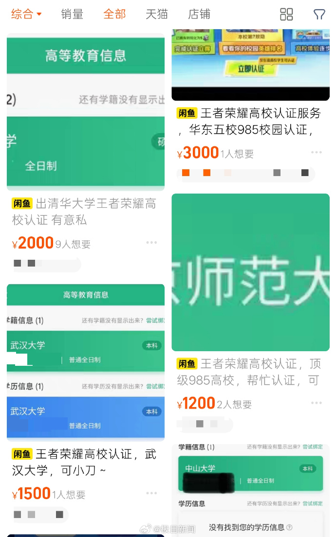 多名賣家公開出售高校認證服務。極目新聞