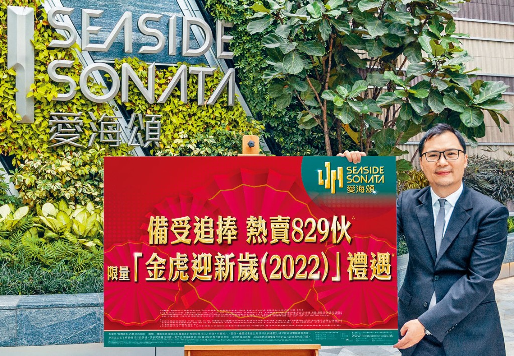 長實陳森文表示，長沙灣愛海頌共累售829伙，新增不同優惠吸引買家。