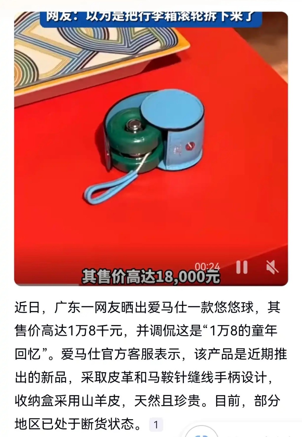 愛馬仕天價搖搖，被網友熱議。