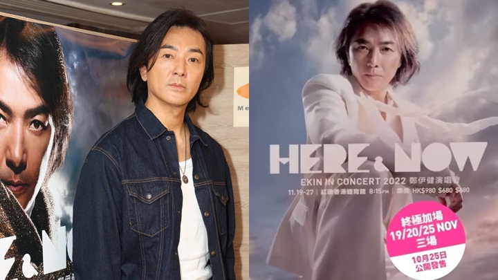 鄭伊健宣佈加開三場演唱會。