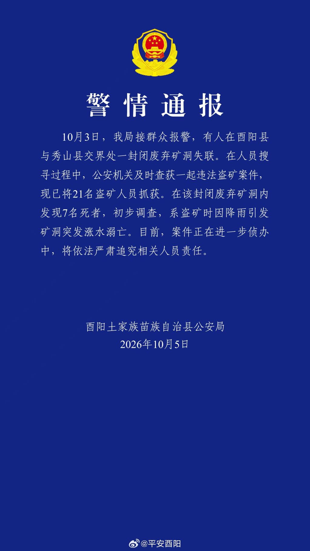 重慶有7名涉嫌盜礦者在封閉礦洞內遇上降雨溺斃。 重慶有7名涉嫌盜礦者在封閉礦洞內遇上降雨溺斃。