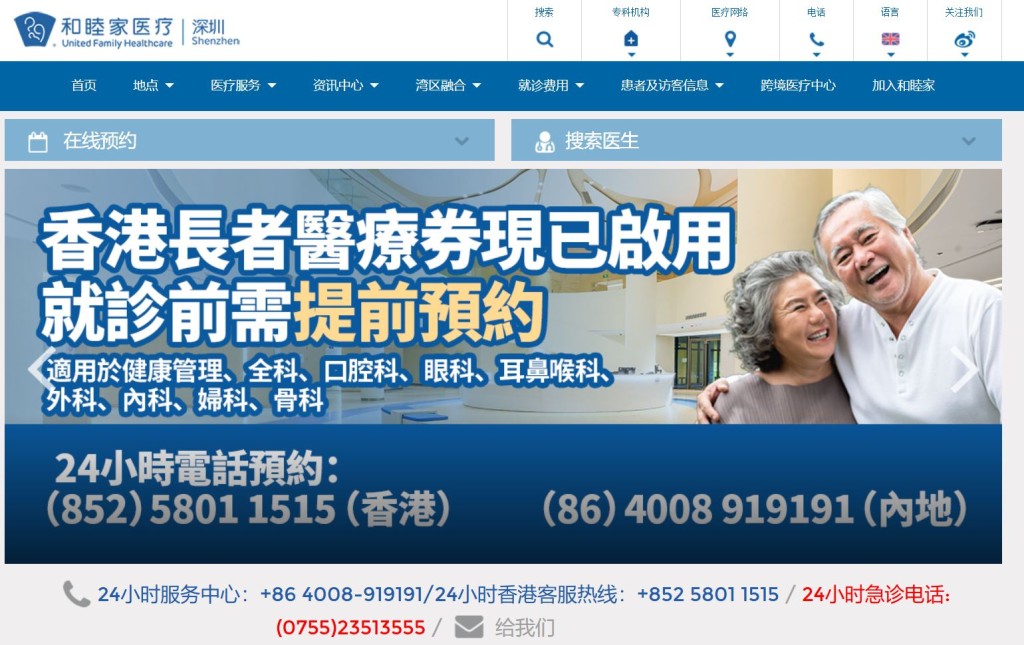 深圳新風和睦家醫院為港人提供專屬就醫服務。和睦家醫院官網