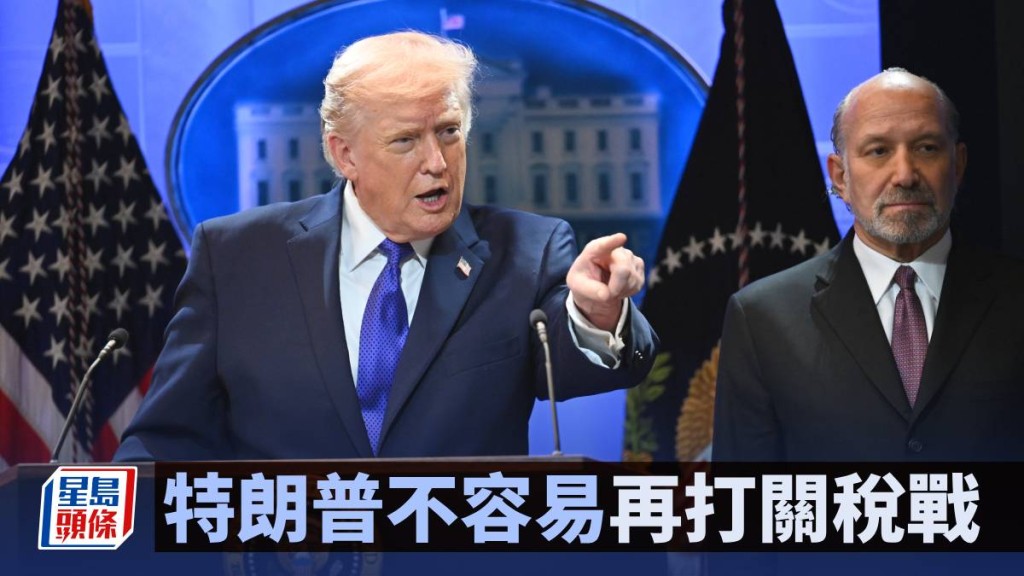 特朗普不容易再打關稅戰｜曾淵滄